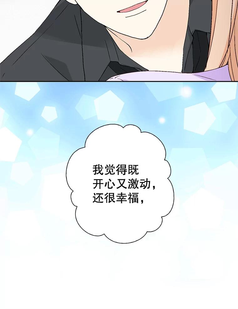 《我喜欢春天般的你》130.开始孕吐？ 第83页