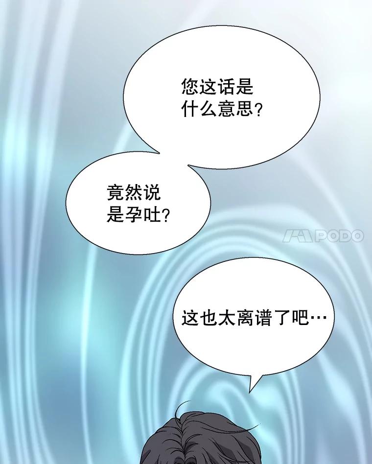 《我喜欢春天般的你》131.拟娩综合征 第15页