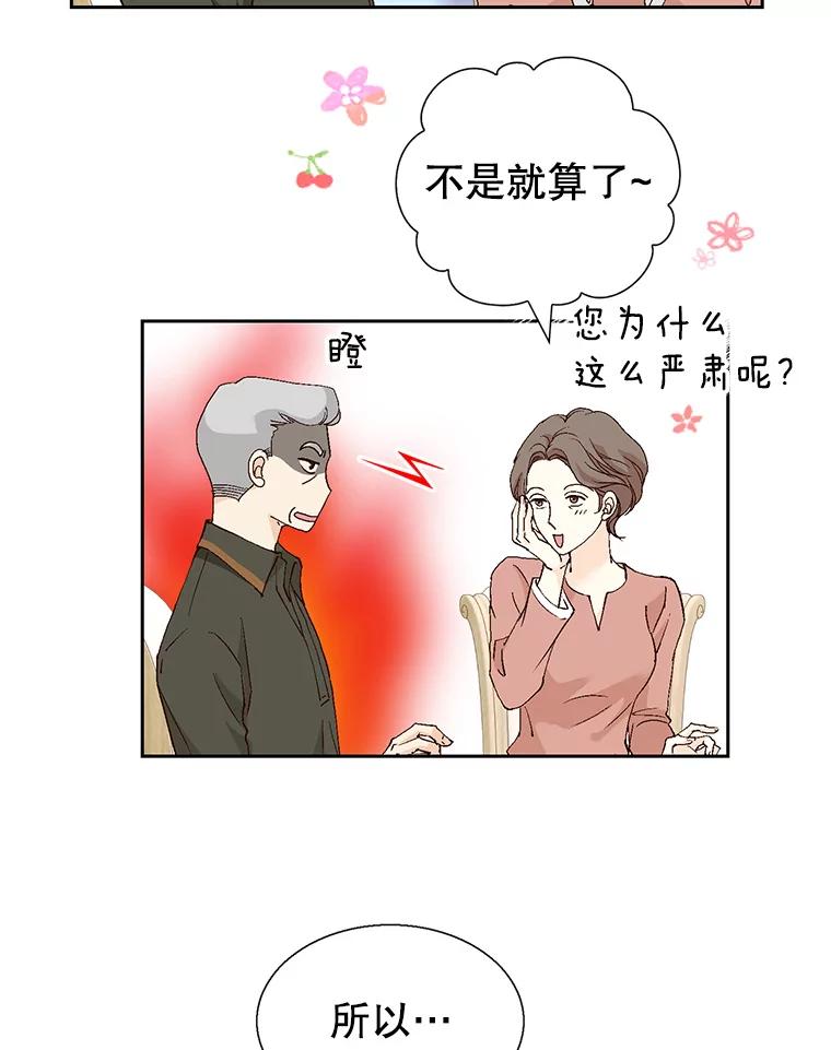 《我喜欢春天般的你》131.拟娩综合征 第28页