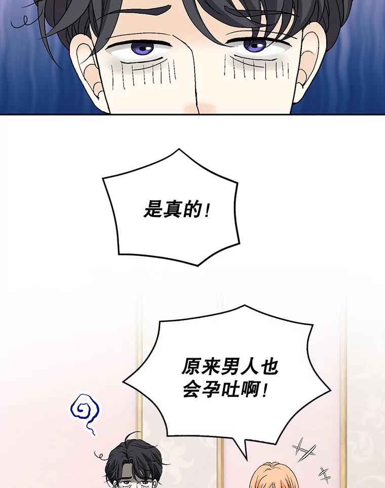 《我喜欢春天般的你》131.拟娩综合征 第31页