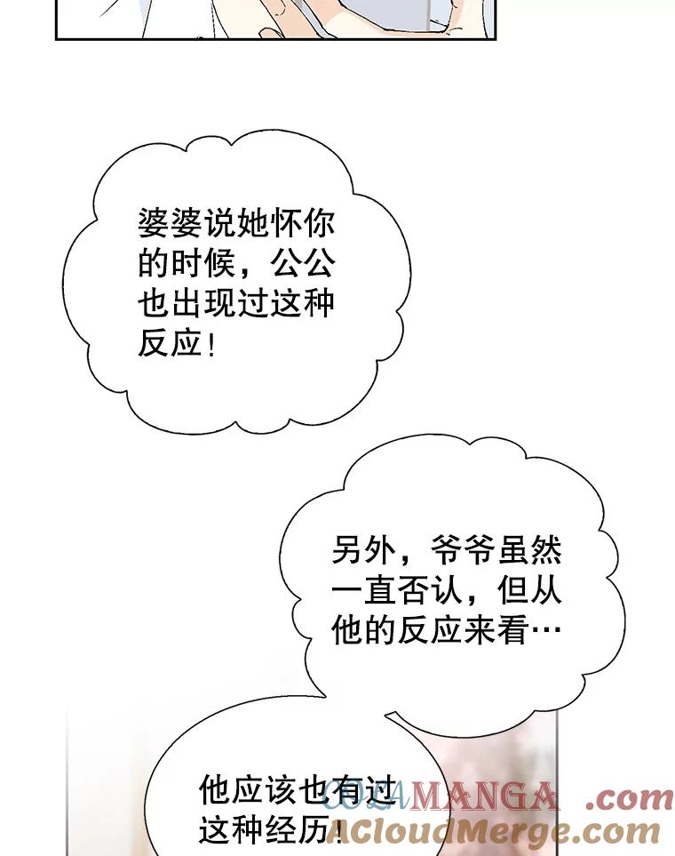 《我喜欢春天般的你》131.拟娩综合征 第37页