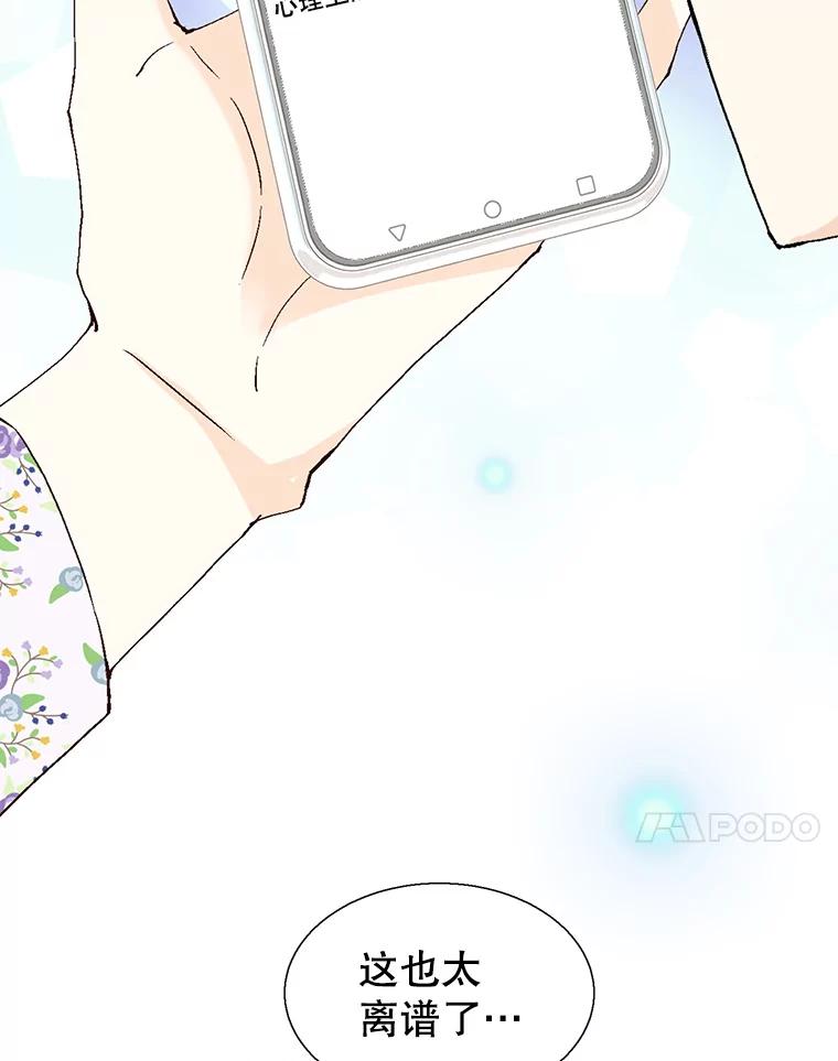 《我喜欢春天般的你》131.拟娩综合征 第35页