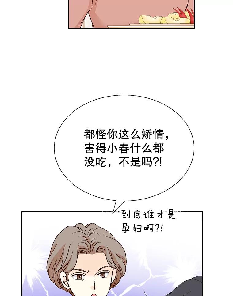 《我喜欢春天般的你》131.拟娩综合征 第48页