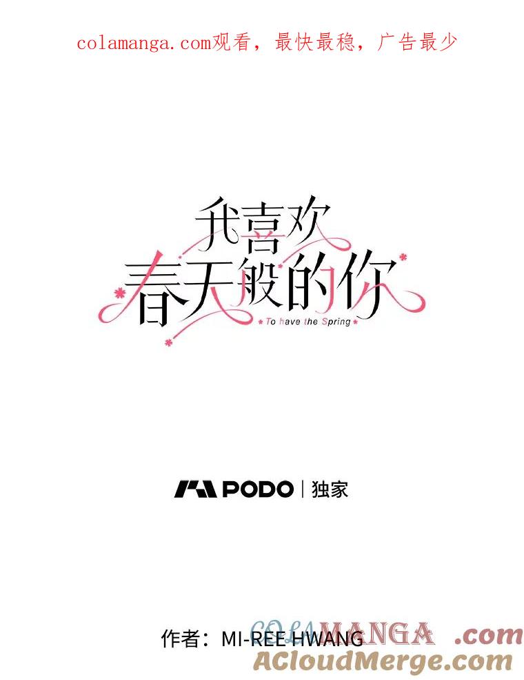 《我喜欢春天般的你》131.拟娩综合征 第1页