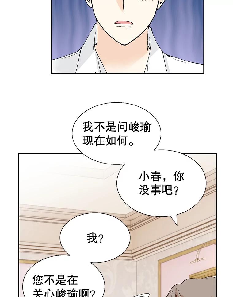 《我喜欢春天般的你》131.拟娩综合征 第44页