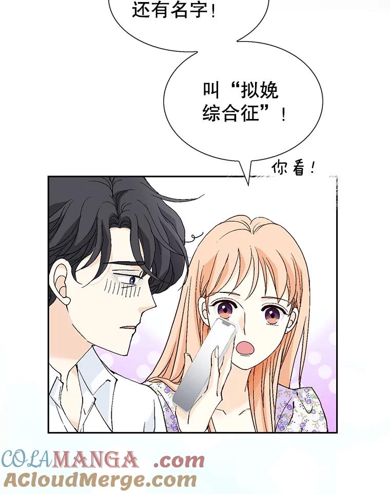 《我喜欢春天般的你》131.拟娩综合征 第33页