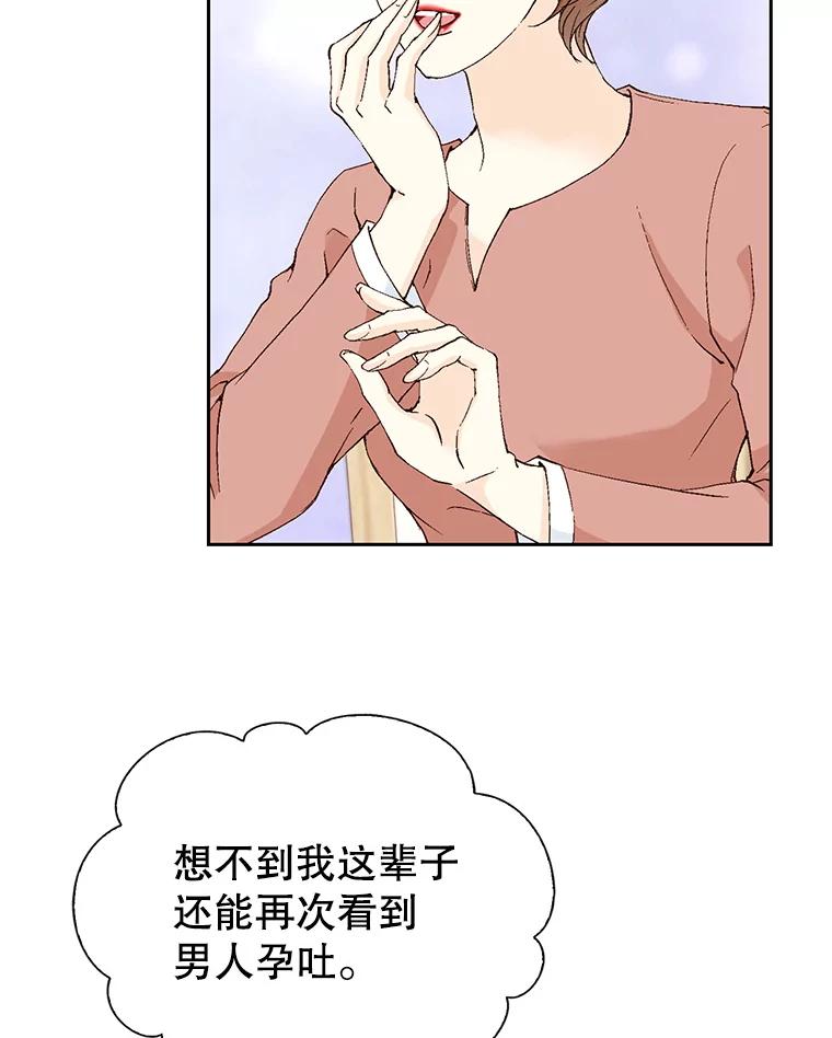 《我喜欢春天般的你》131.拟娩综合征 第11页