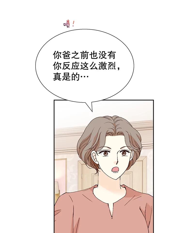 《我喜欢春天般的你》131.拟娩综合征 第47页