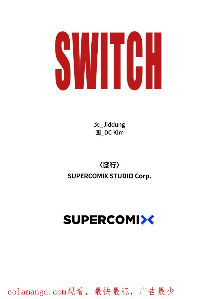 《SWITCH》第57话 第207页