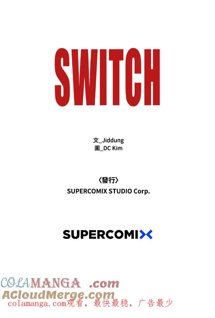 《SWITCH》第58话 第197页