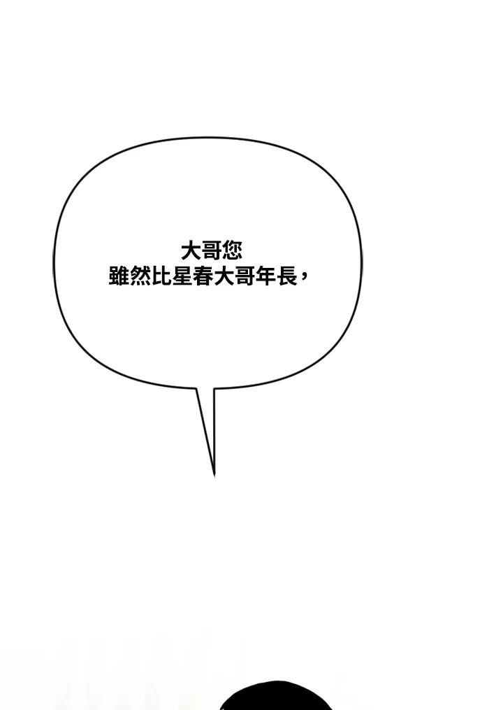 《SWITCH》第69话 第86页