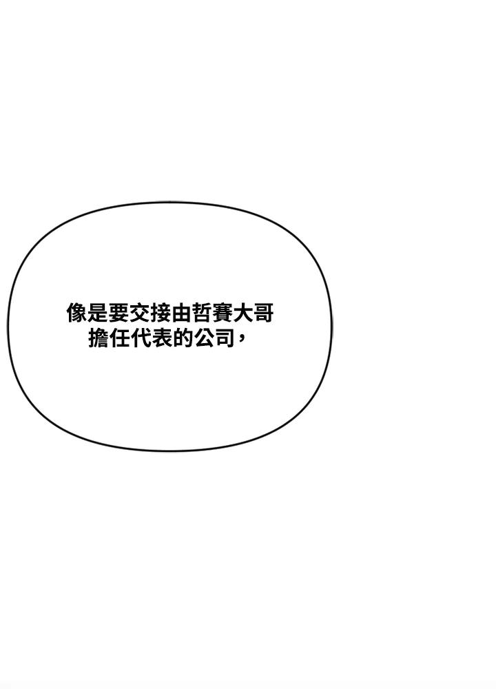 《SWITCH》第75话 第88页