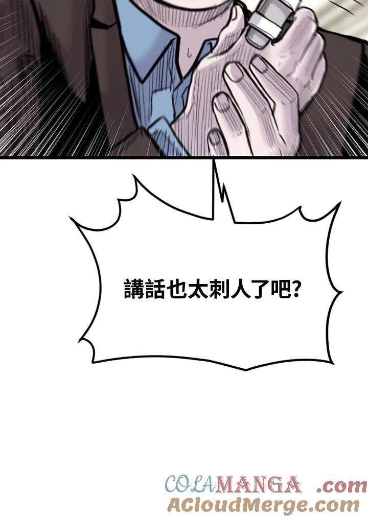 《SWITCH》第78话 第85页