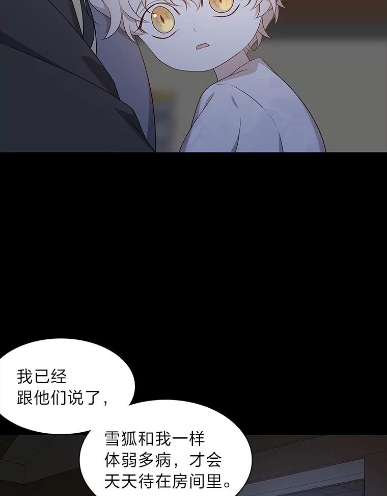 《魅惑狐狸》10.亲如手足 第67页