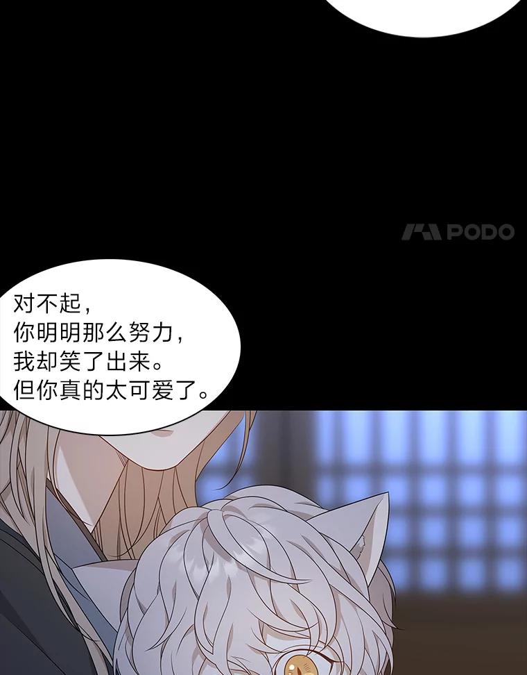 《魅惑狐狸》10.亲如手足 第66页