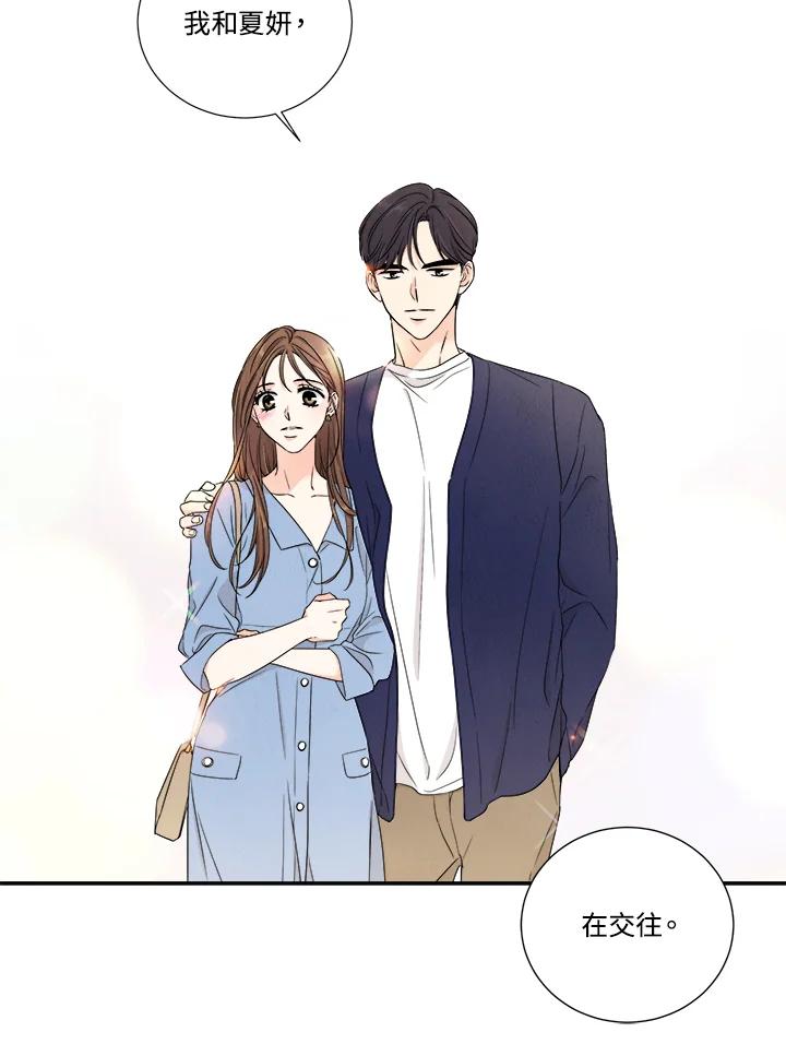 《纵然心痛》第11话 第44页