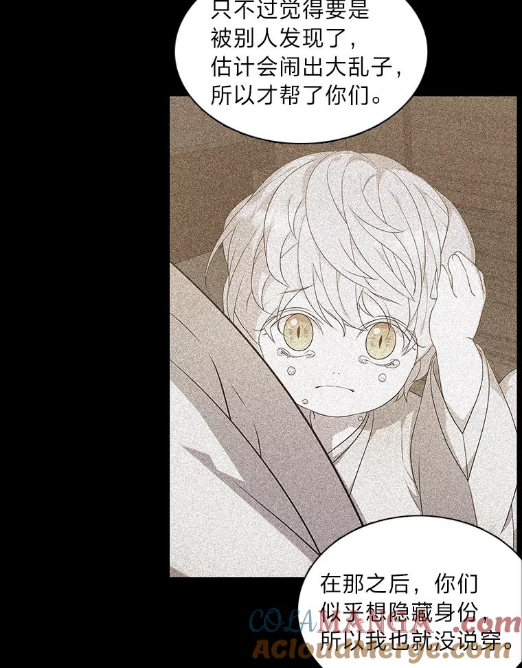 《魅惑狐狸》10.亲如手足 第65页