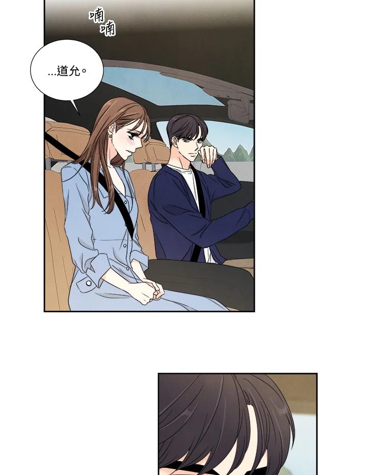 《纵然心痛》第11话 第27页