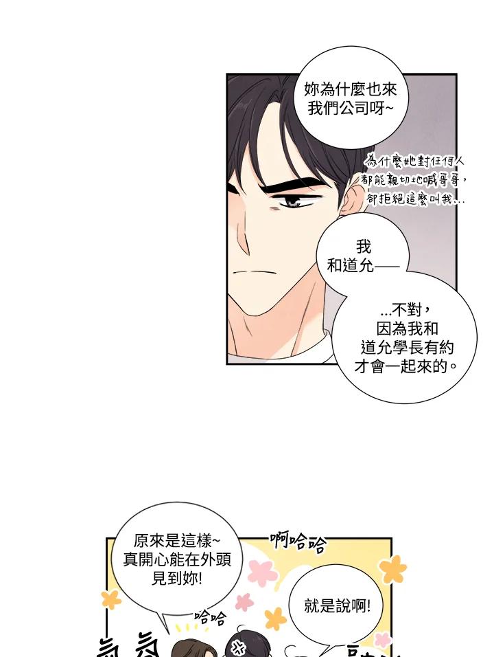 《纵然心痛》第11话 第39页