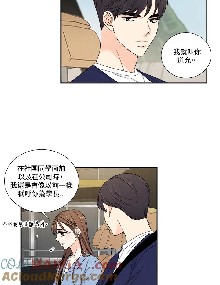 《纵然心痛》第11话 第25页