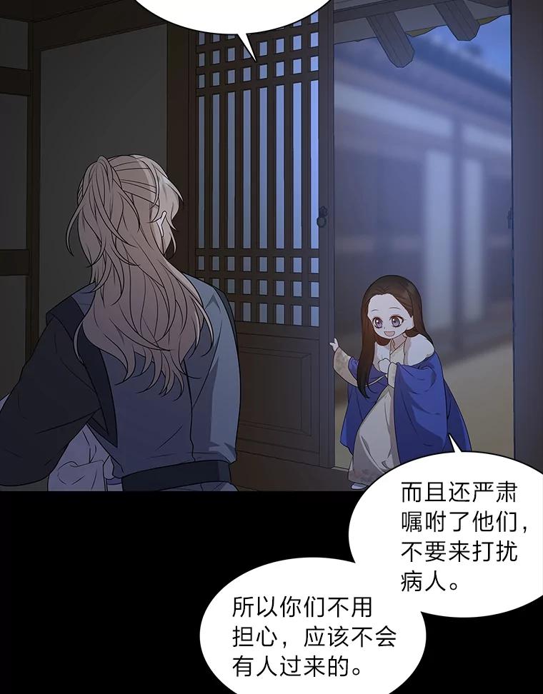 《魅惑狐狸》10.亲如手足 第68页