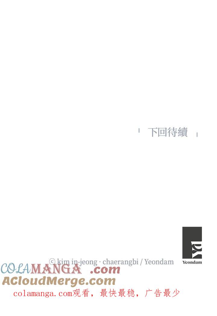 《纵然心痛》第11话 第46页