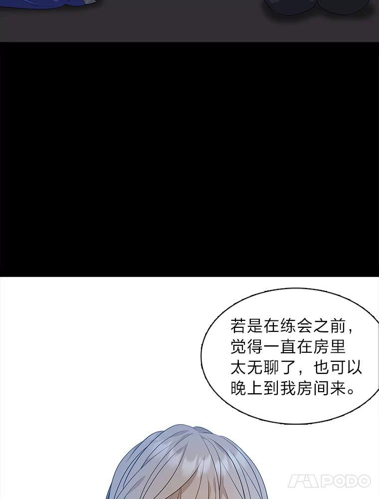 《魅惑狐狸》10.亲如手足 第72页