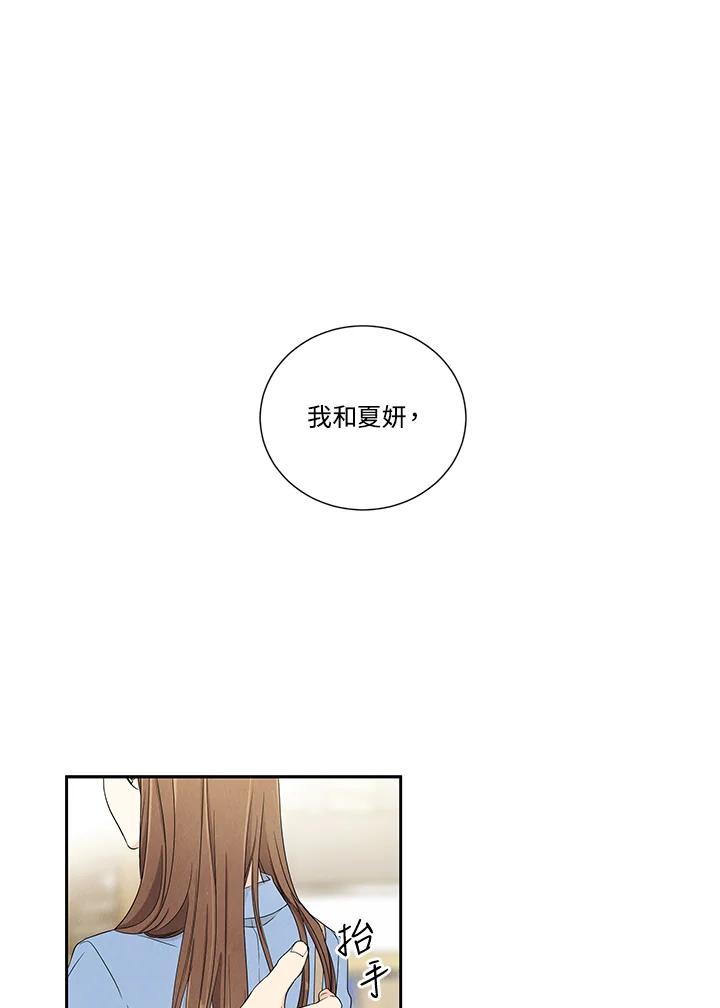 《纵然心痛》第12话 第3页
