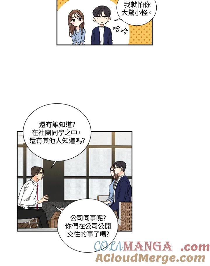 《纵然心痛》第12话 第19页