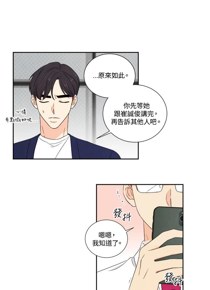 《纵然心痛》第12话 第44页