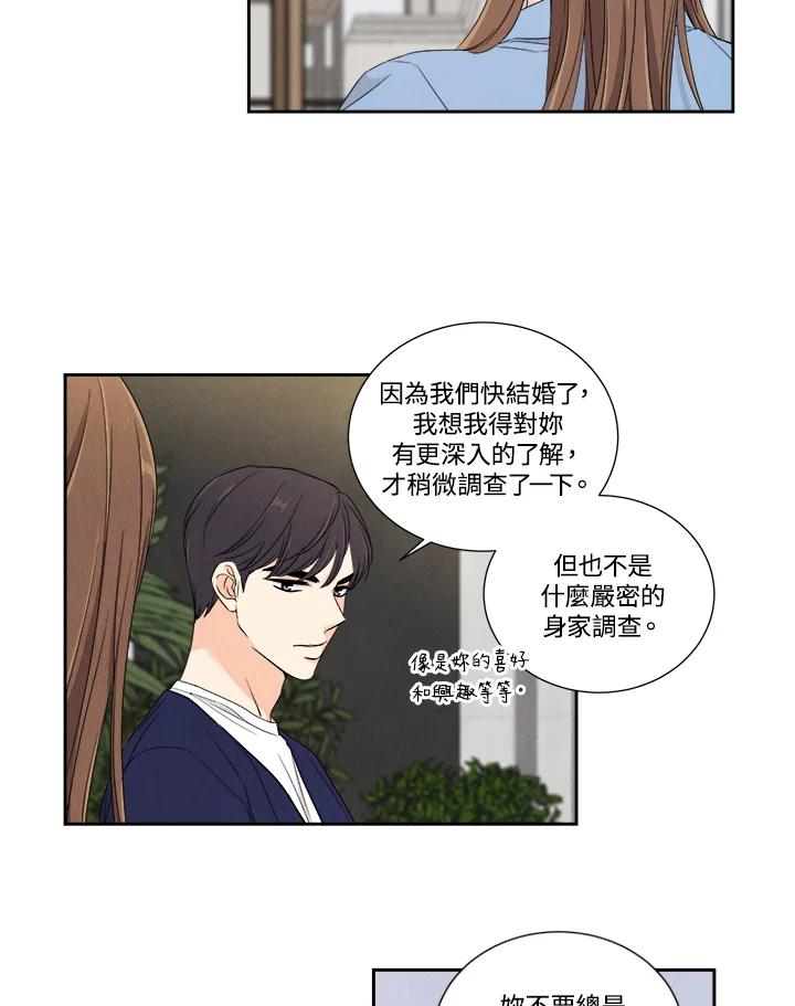 《纵然心痛》第12话 第14页