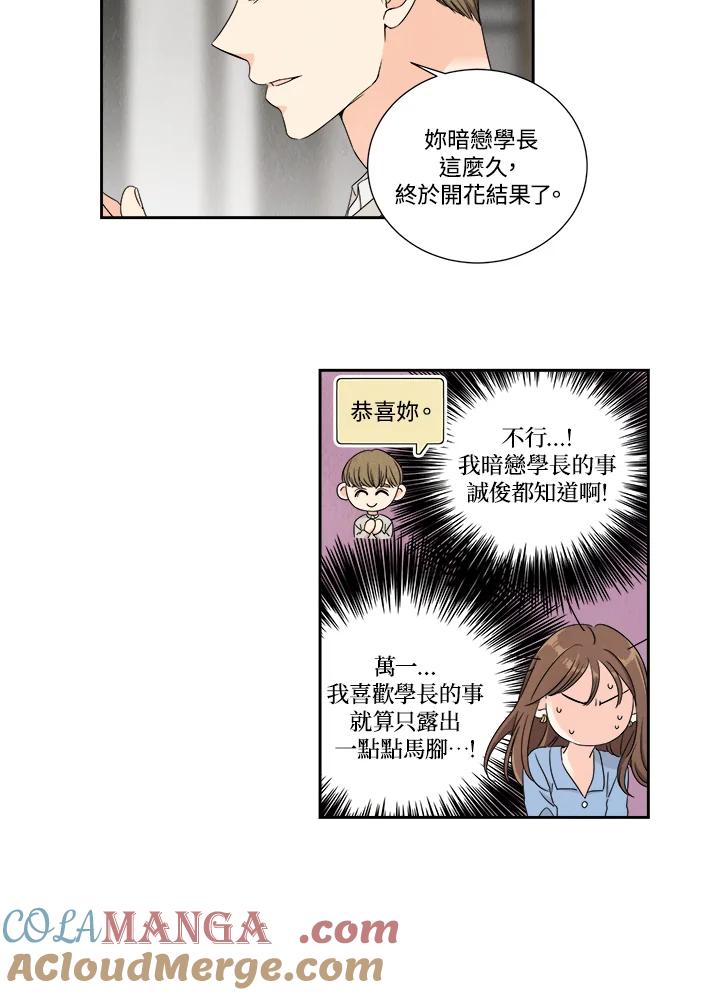 《纵然心痛》第12话 第40页