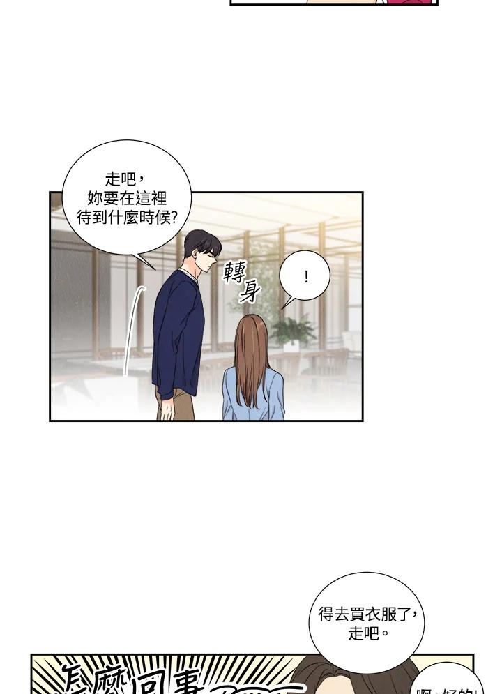 《纵然心痛》第12话 第45页