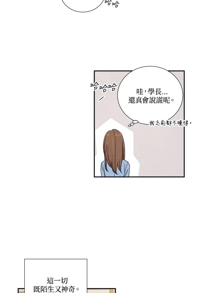 《纵然心痛》第12话 第21页