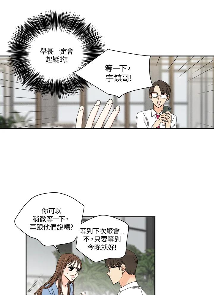 《纵然心痛》第12话 第41页