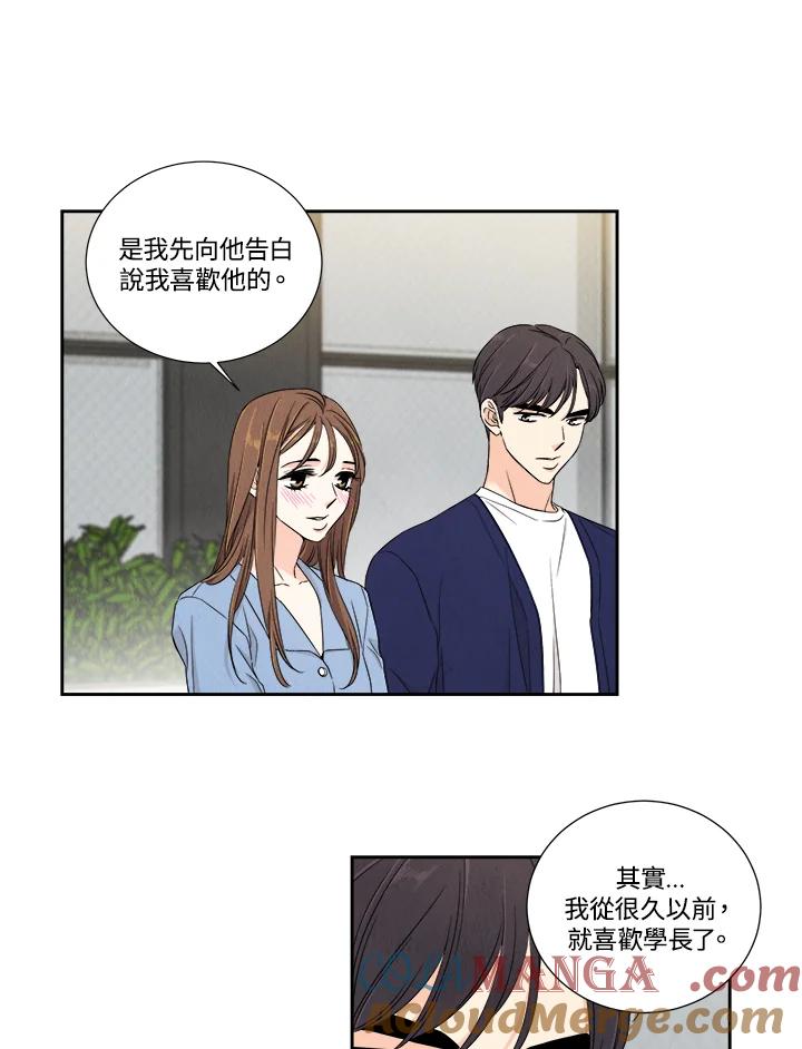 《纵然心痛》第12话 第25页