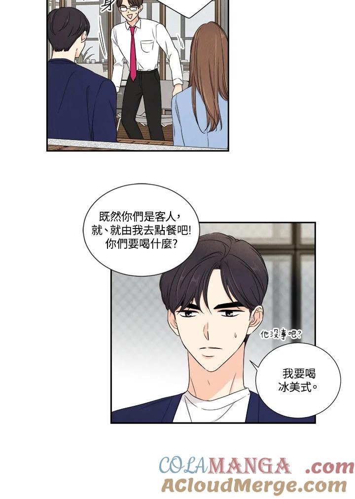 《纵然心痛》第12话 第10页