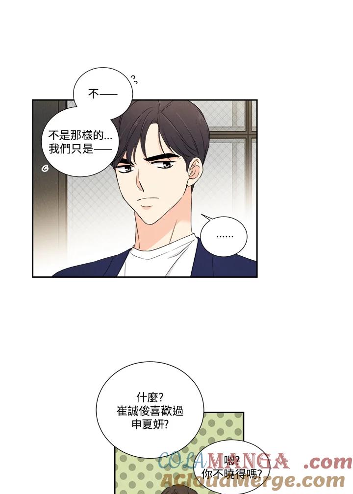 《纵然心痛》第12话 第34页
