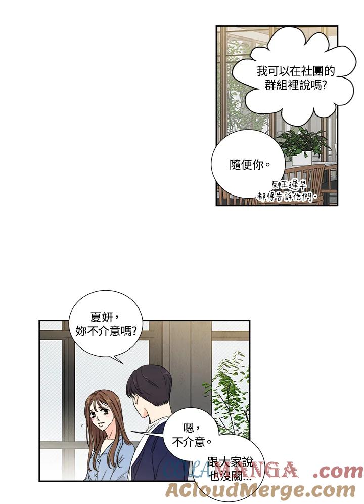 《纵然心痛》第12话 第37页