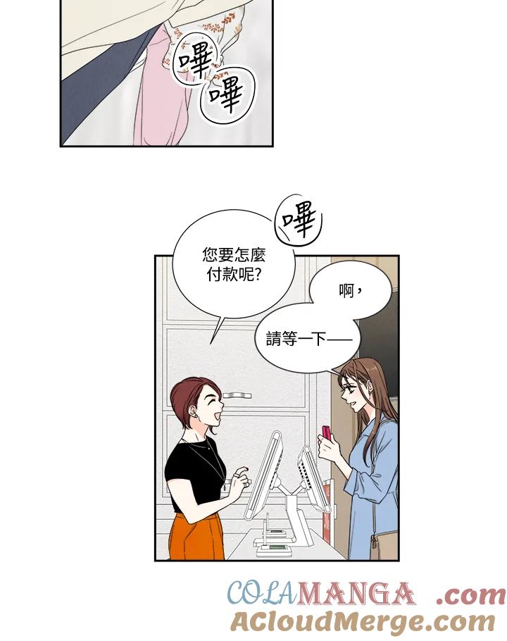 《纵然心痛》第13话 第10页