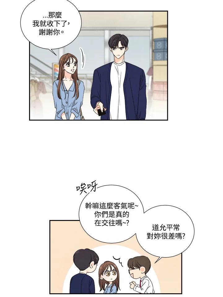 《纵然心痛》第13话 第17页