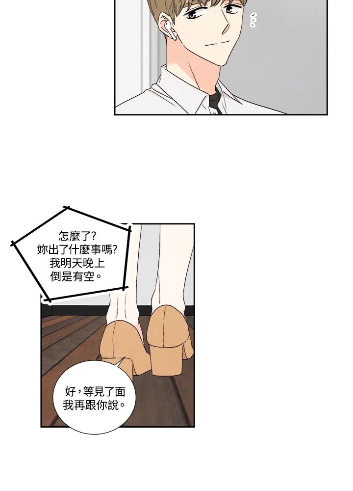 《纵然心痛》第13话 第39页
