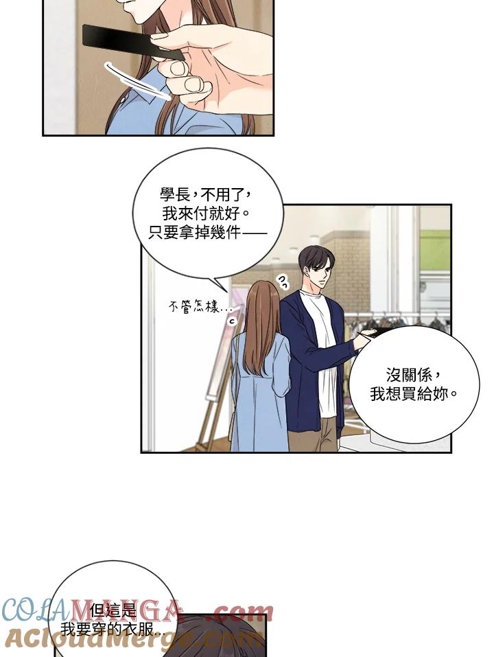 《纵然心痛》第13话 第13页