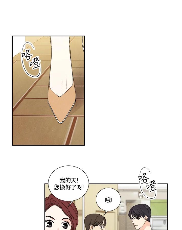 《纵然心痛》第13话 第5页