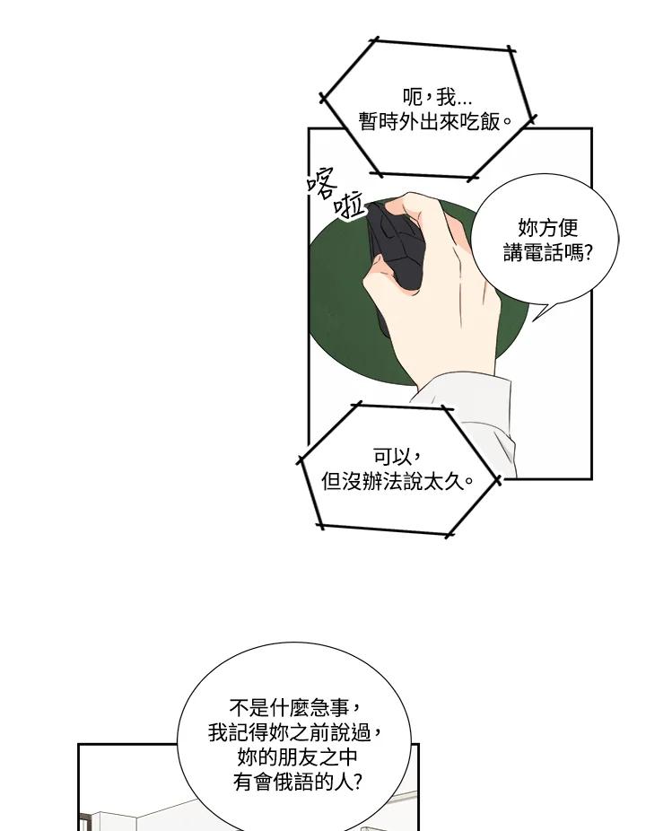 《纵然心痛》第13话 第35页