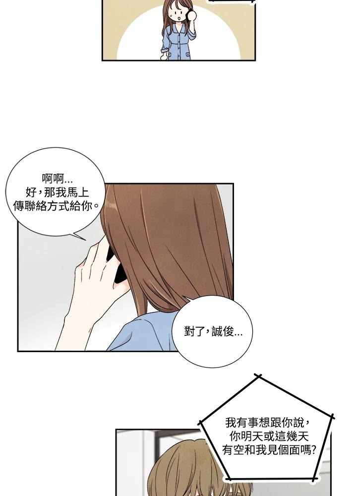 《纵然心痛》第13话 第38页