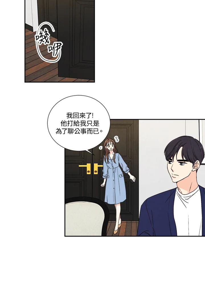 《纵然心痛》第13话 第42页