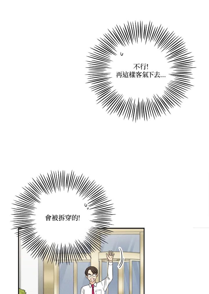 《纵然心痛》第13话 第20页