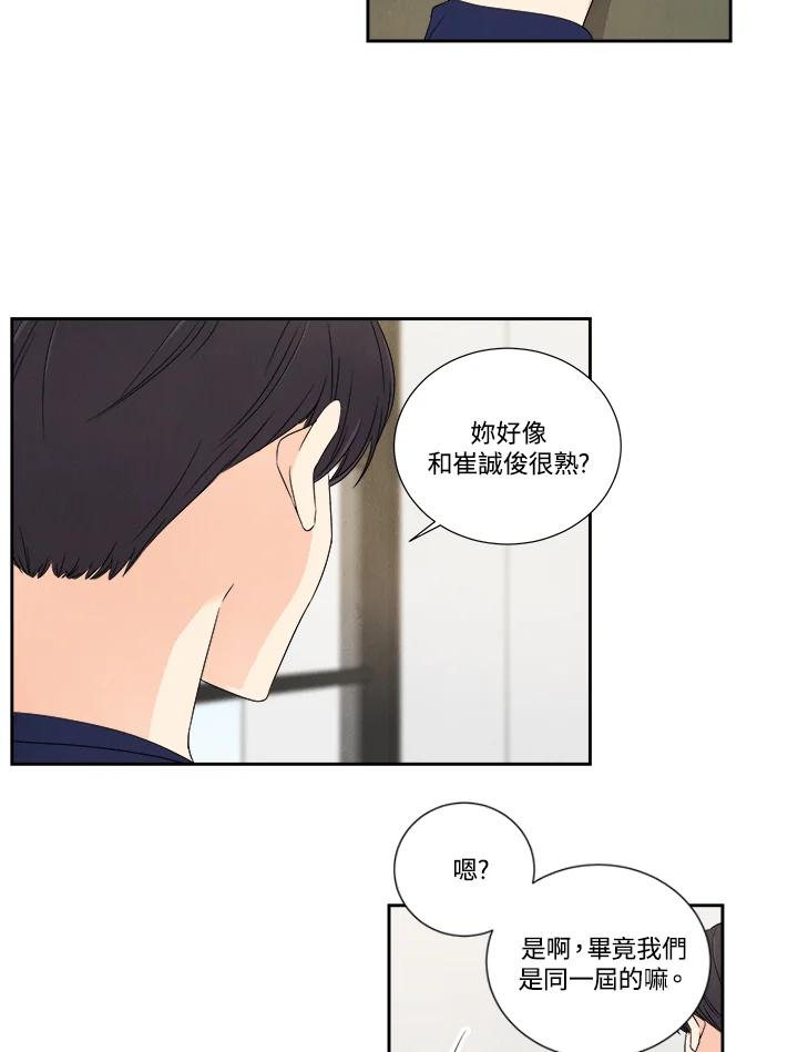 《纵然心痛》第13话 第45页