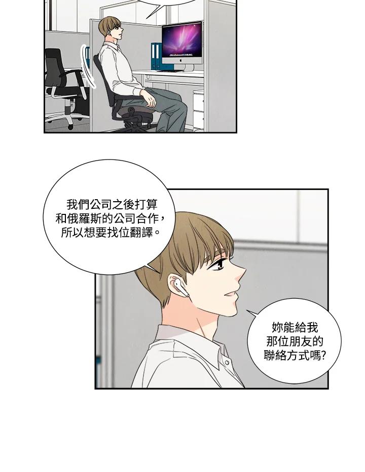 《纵然心痛》第13话 第36页